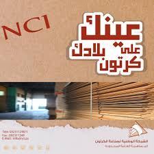 شركة الوطنيه لصناعة الكرتون(NCI) تفصح عن البيانات الختامية الأولية للسنة المالية 2019